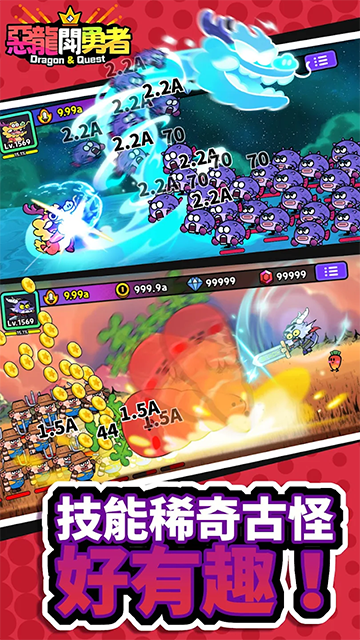 恶龙斗勇者截图1