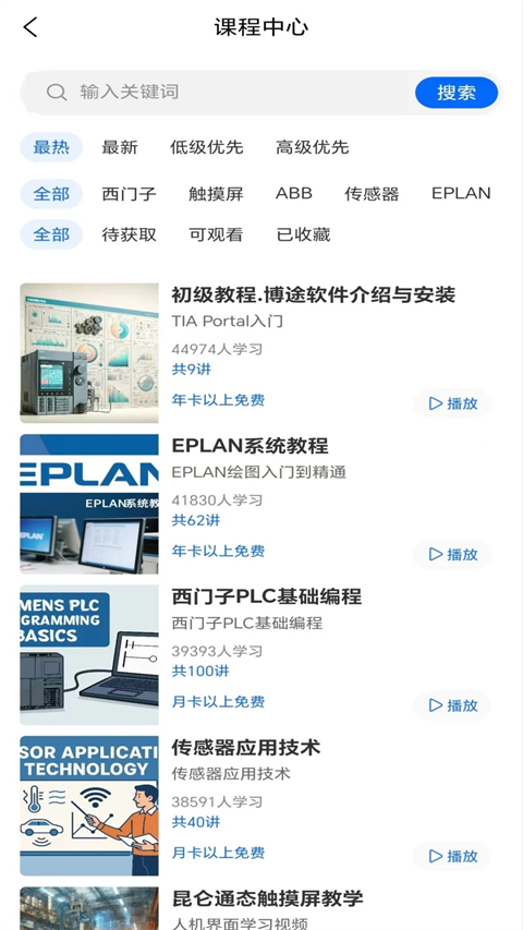 工控技术平台截图1