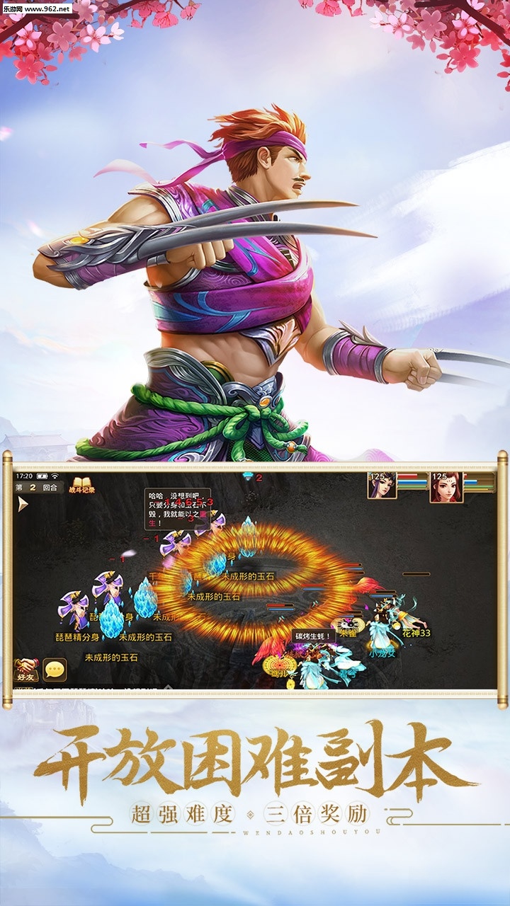 问道截图3