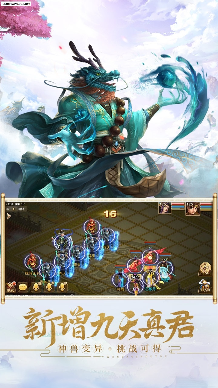 问道截图4