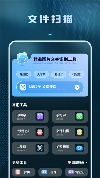 拍照识别文字转换器免费版截图3