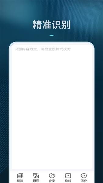 拍照识别文字转换器免费版截图2