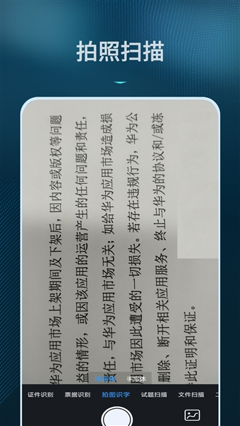 拍照识别文字转换器免费版截图1