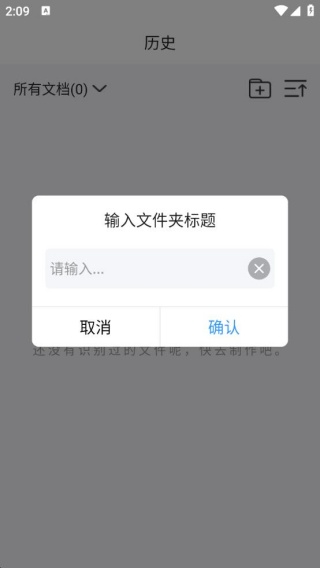 拍照识别文字转换器免费版
