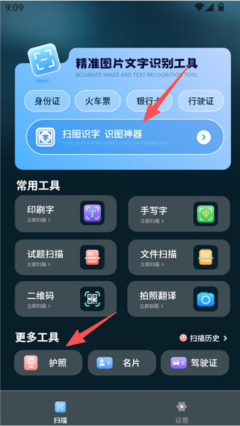 拍照识别文字转换器免费版