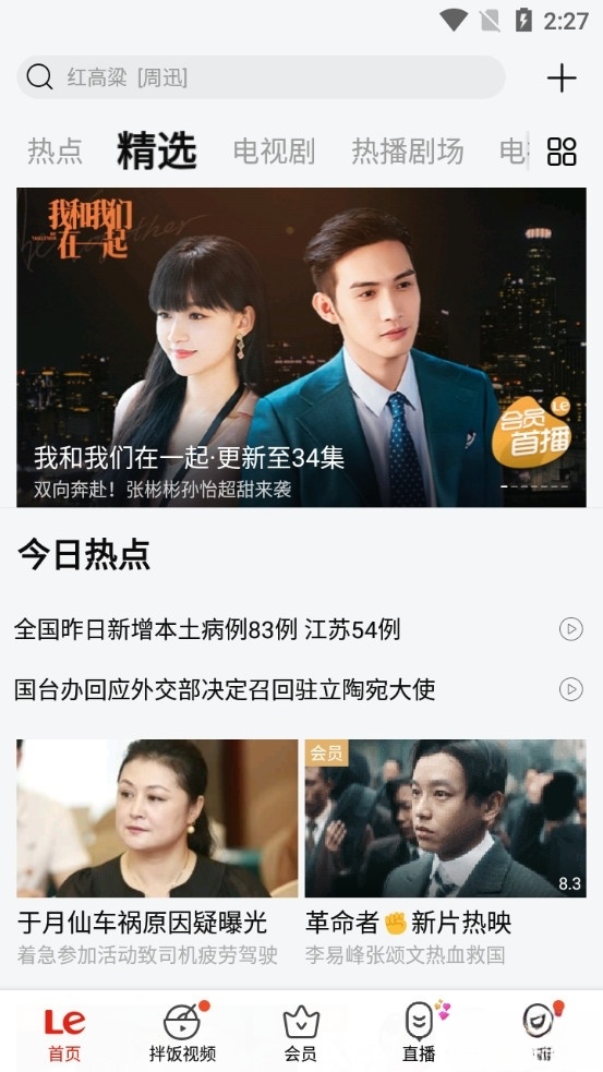 乐视视频最新版截图0