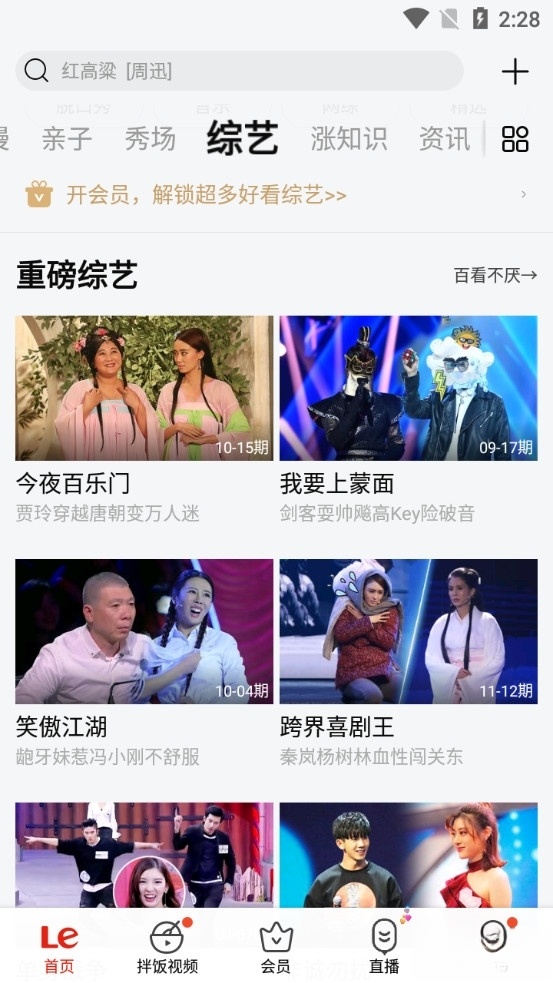 乐视视频最新版截图3