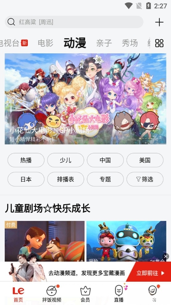 乐视视频最新版截图4
