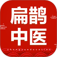 扁鹊中医软件