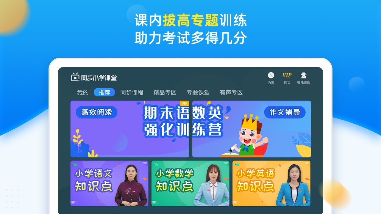 同步小学课堂截图1