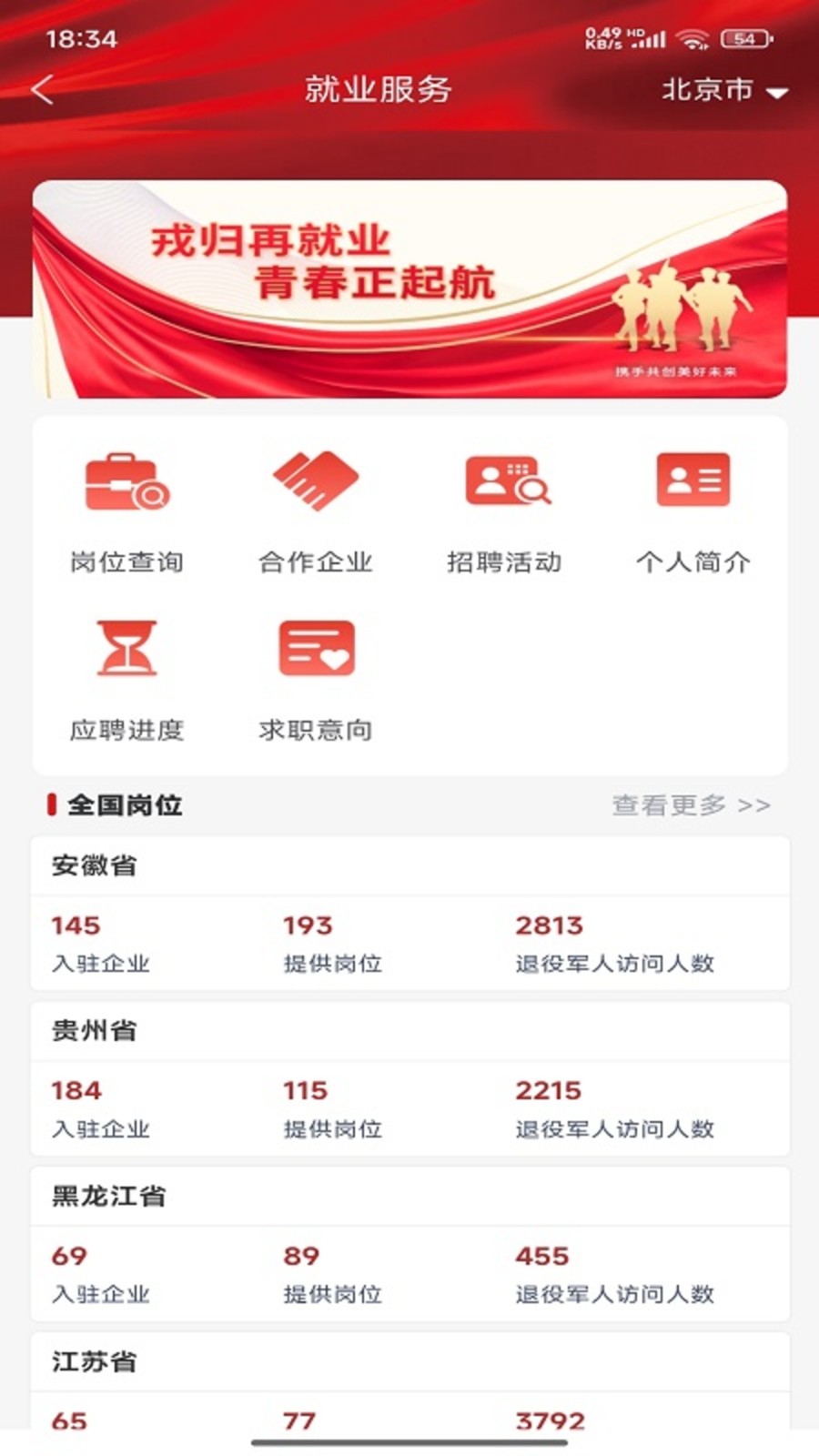 退役军人服务截图1