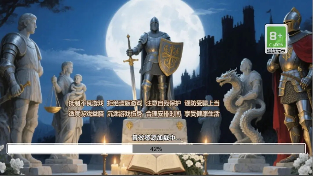 骑士守则截图1