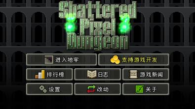 破碎地牢