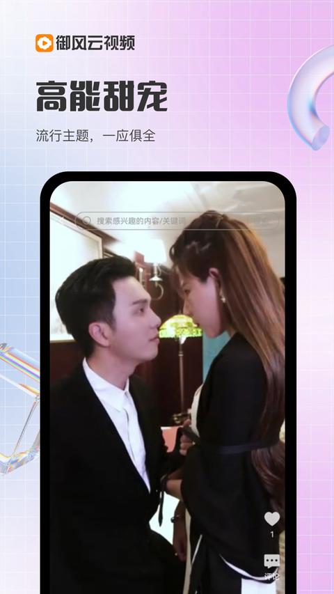 御风云视频最新版截图0