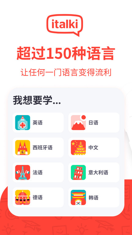Italki手机版截图4