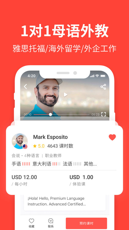Italki手机版截图3