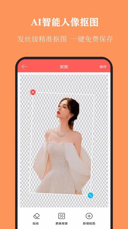 全能抠图神器2025截图2