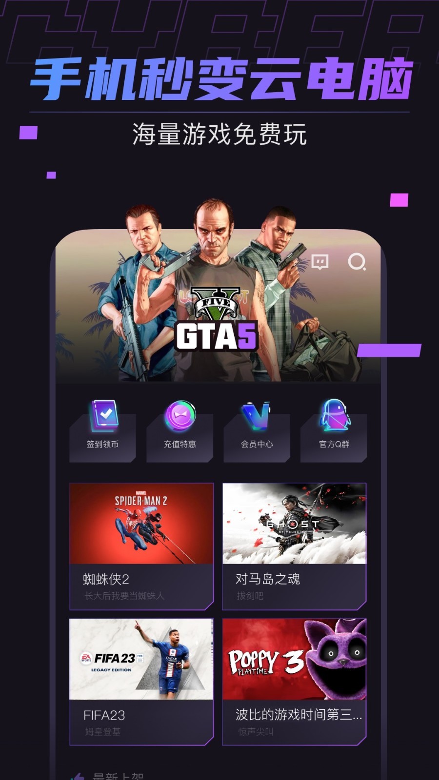 赛博云电脑截图0