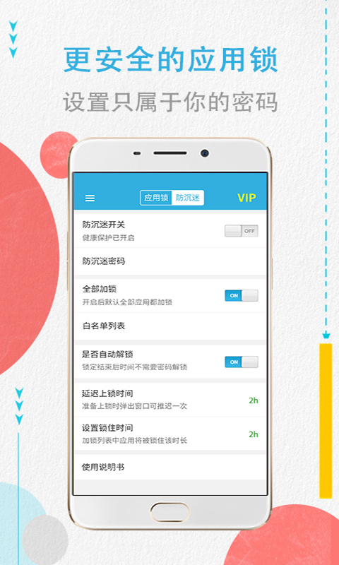 程序锁截图1