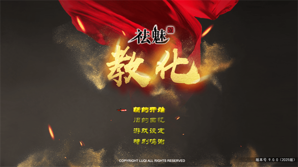 祛魅教化安卓版截图3