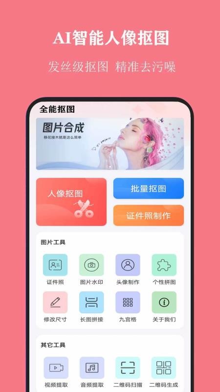 全能抠图神器2025