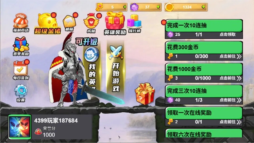 骑士守则