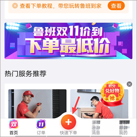 鲁班到家正版