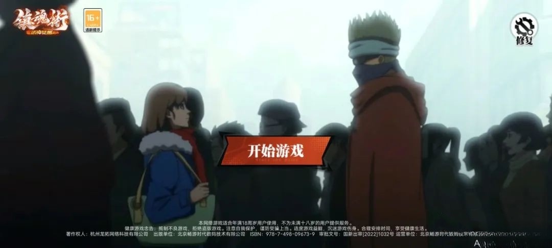 镇魂街武神觉醒