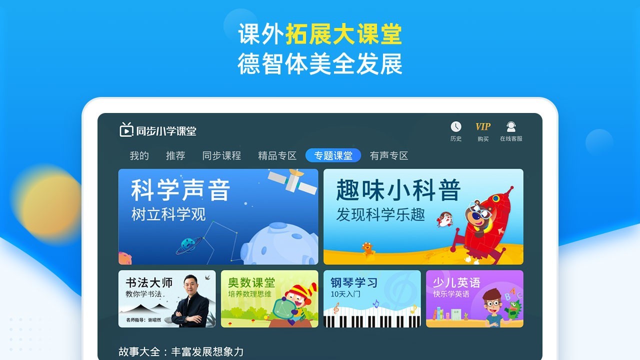 同步小学课堂截图0