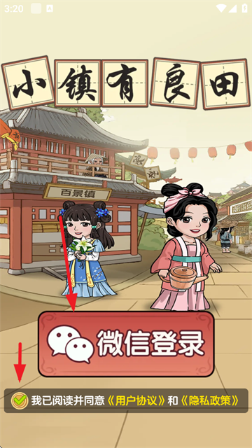 小镇有良田