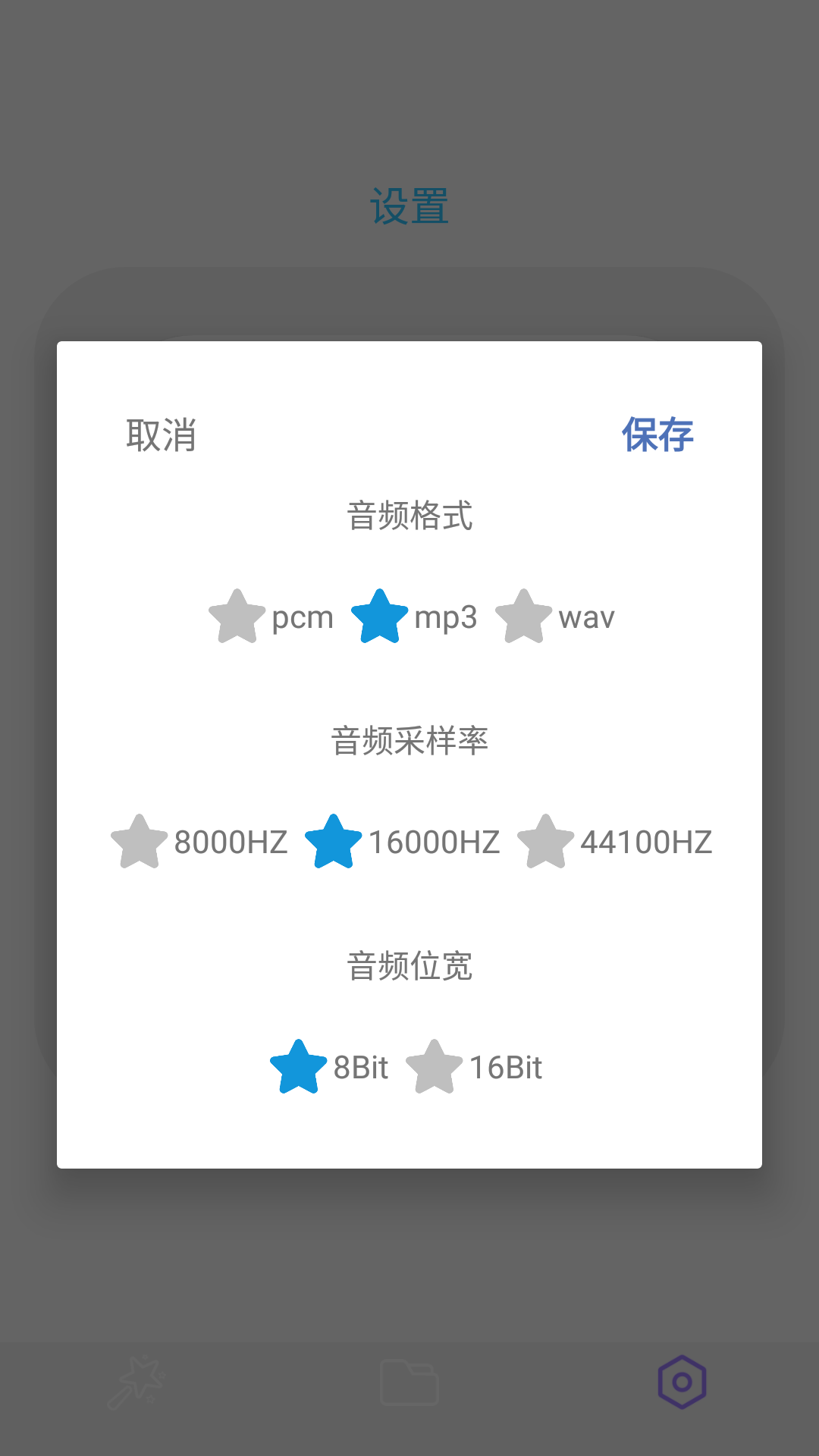 一键录音专家截图2
