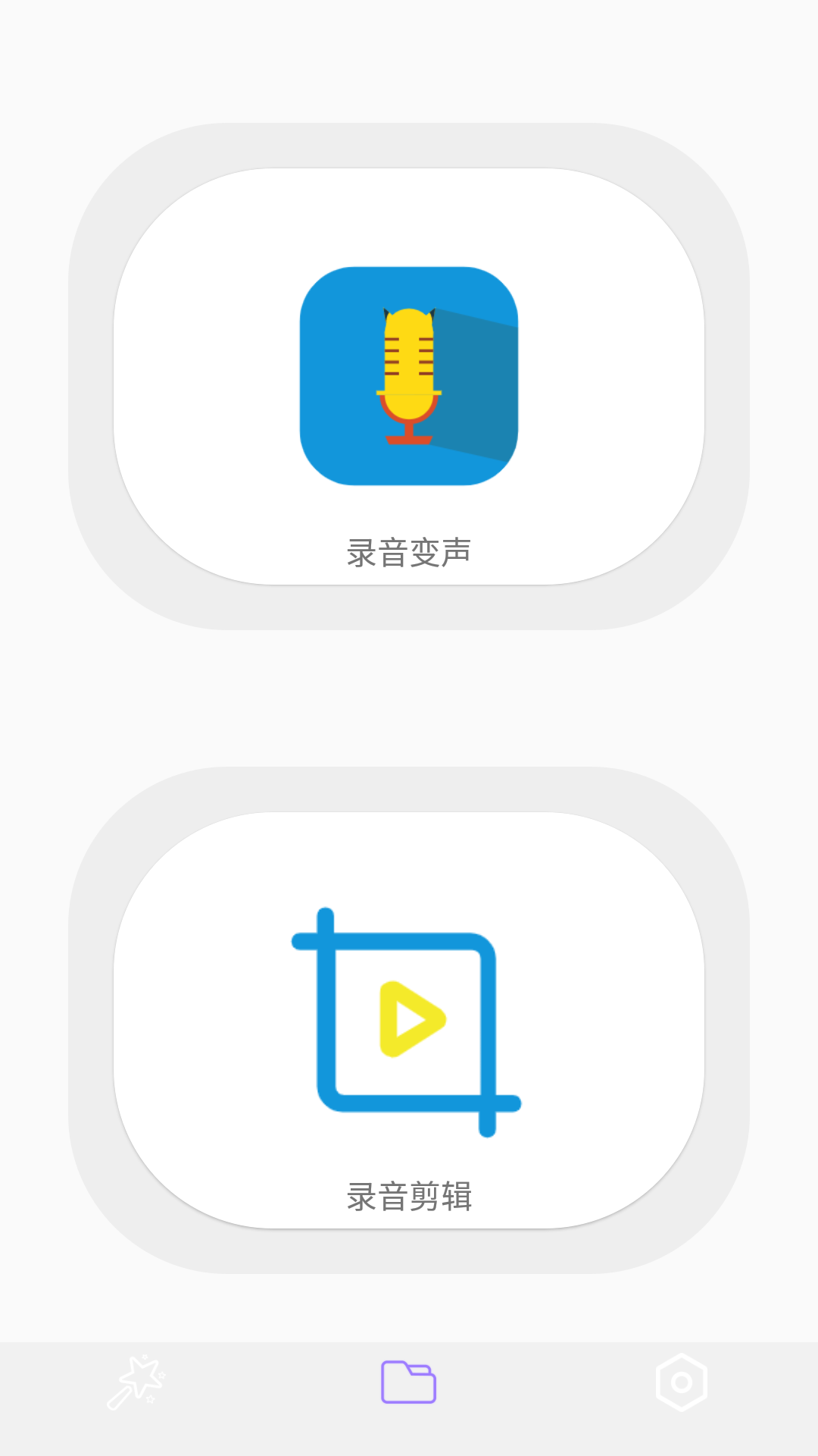 一键录音专家截图3