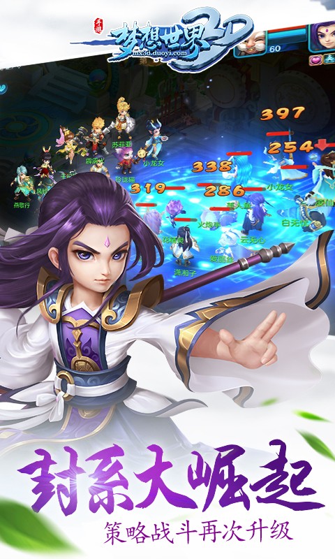 梦想世界3D截图1