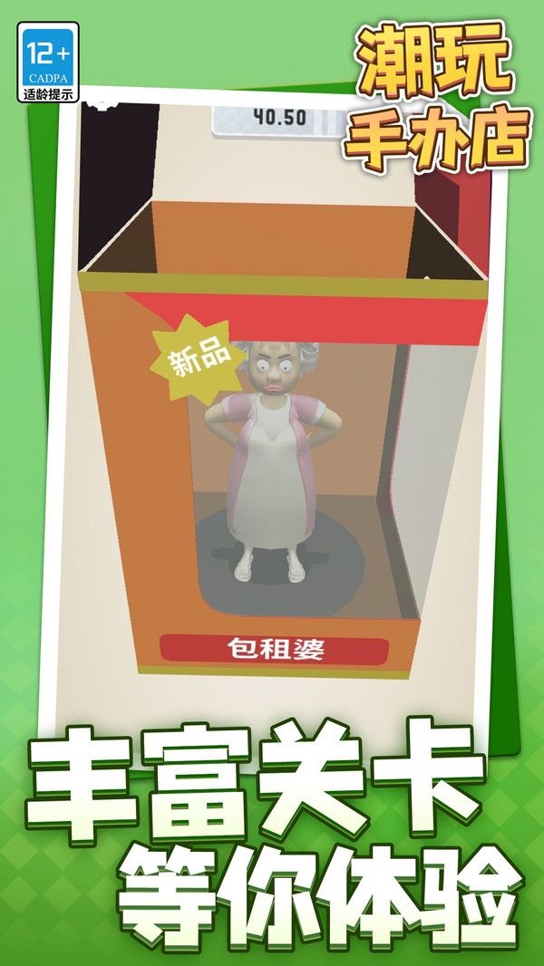 潮玩手办店截图1