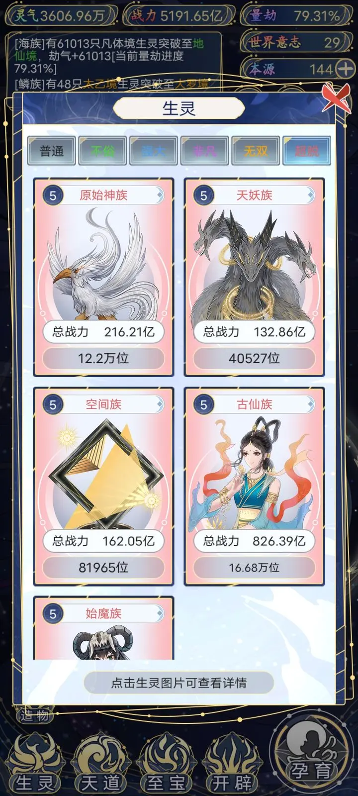 天道创造游戏  安卓版