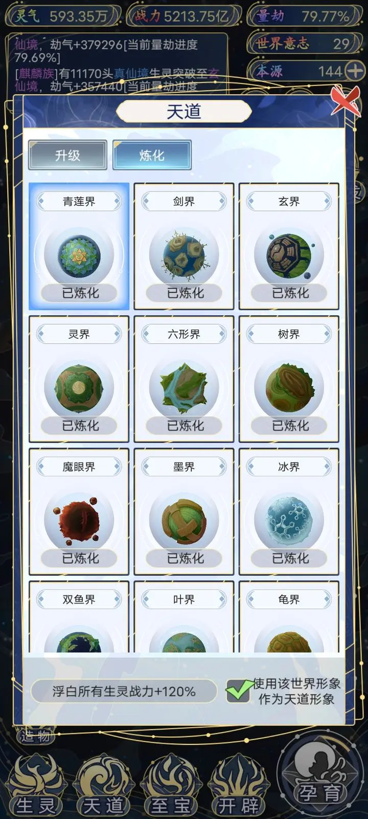 天道创造游戏  安卓版