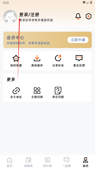闪映剧场去广告版