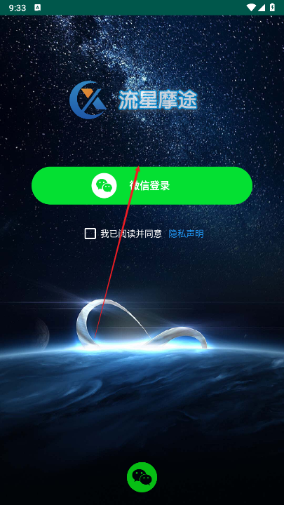流星摩途软件安卓版