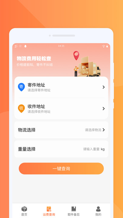 物流雷达实时查截图1