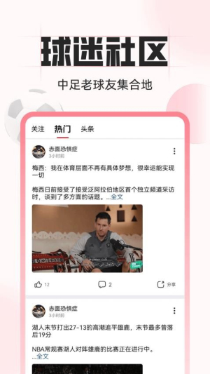 中足网截图1