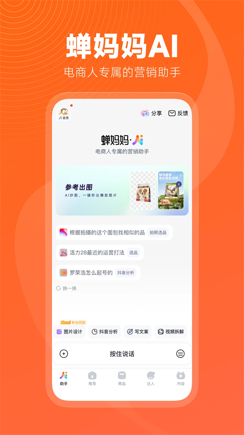 蝉妈妈截图1