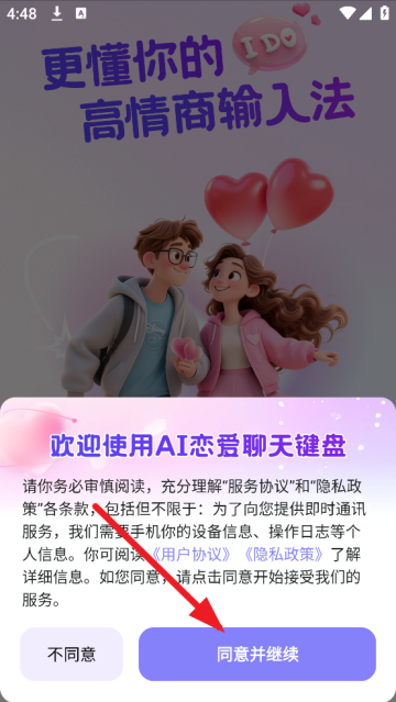 AI恋爱聊天键盘