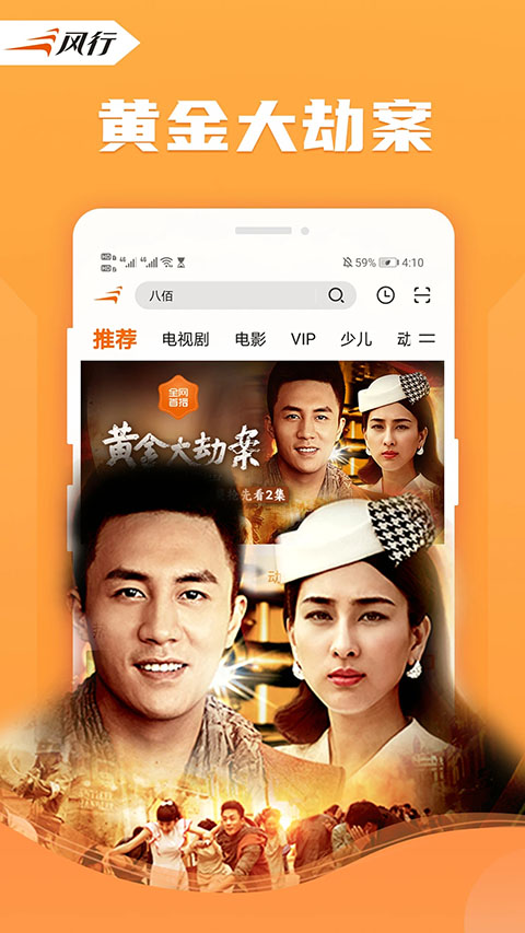 风行视频截图3