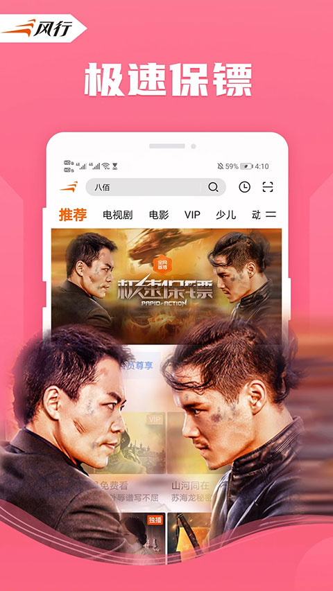 风行视频截图0
