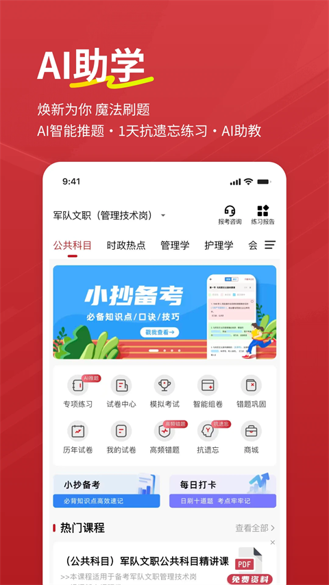 军队文职练题狗安卓版截图1