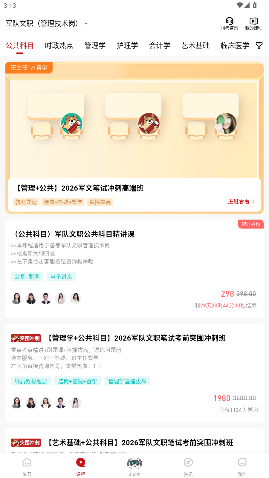 军队文职练题狗安卓版