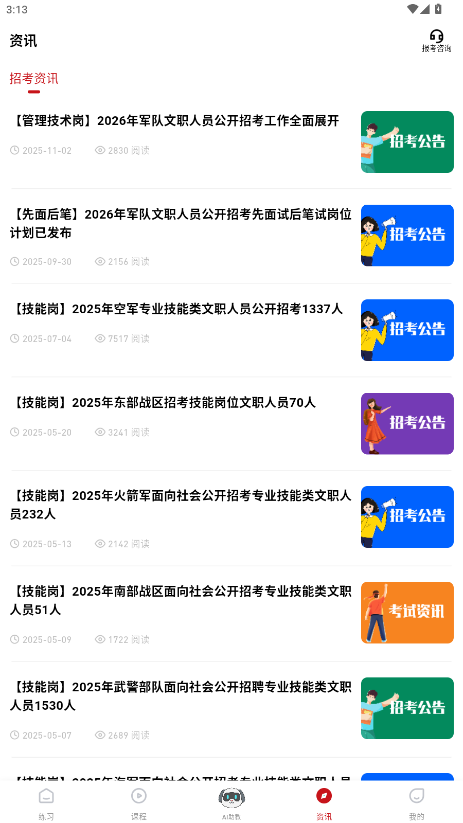 军队文职练题狗安卓版