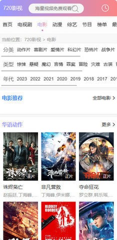 720影视安卓版截图1