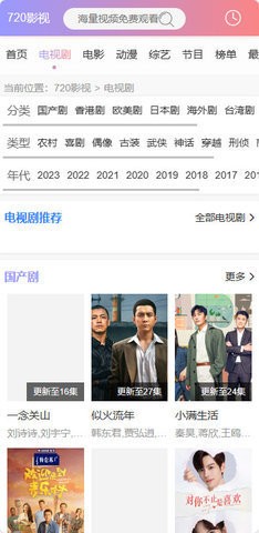 720影视安卓版截图2