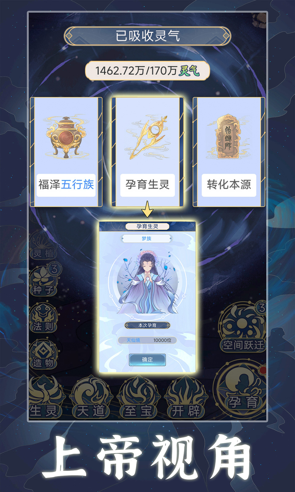 天道创造游戏  安卓版截图3